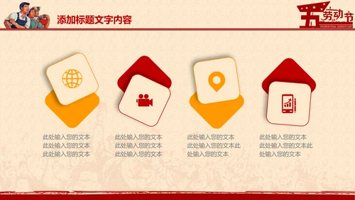 总工会庆祝五一劳动节PPT表彰劳动关荣