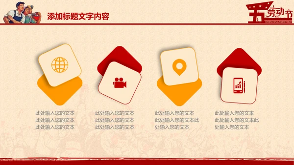 总工会庆祝五一劳动节PPT表彰劳动关荣