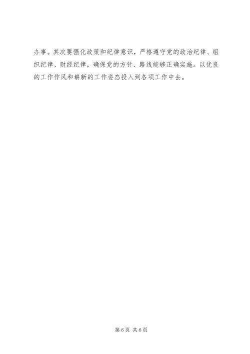 学习培育和践行社会主义核心价值观心得体会 (7).docx
