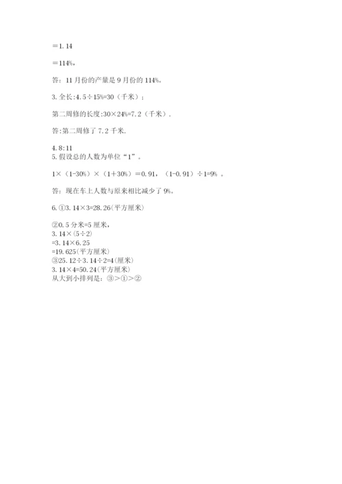人教版六年级上册数学期末考试卷及答案（考点梳理）.docx