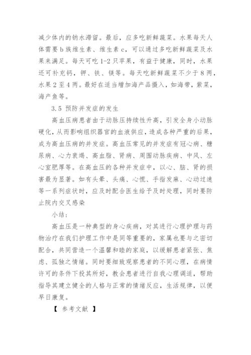 中专医学毕业论文精选.docx