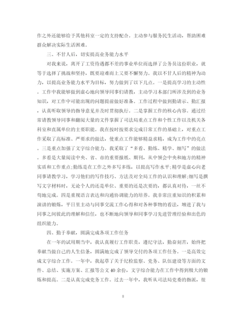 精编之试用期工作总结精选范文3篇.docx