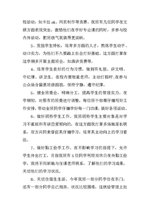 两学一做主题教育方案