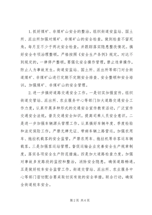 社区街道年度工作计划范文.docx