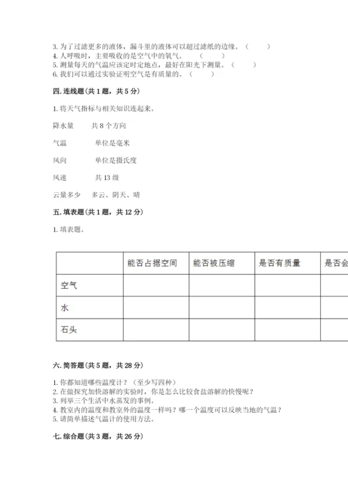 教科版小学三年级上册科学期末测试卷含答案【典型题】.docx