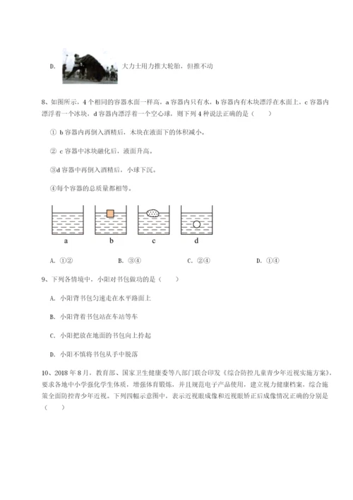 滚动提升练习重庆市九龙坡区物理八年级下册期末考试定向攻克试卷（解析版）.docx
