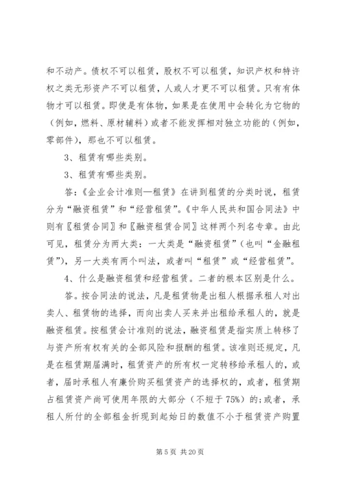 信托公司金融租赁业务研究 (3).docx