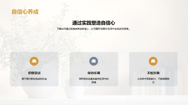 塑造自我：自尊自信与心理健康