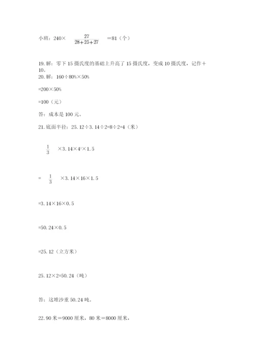 六年级小升初数学应用题50道及完整答案（全国通用）.docx