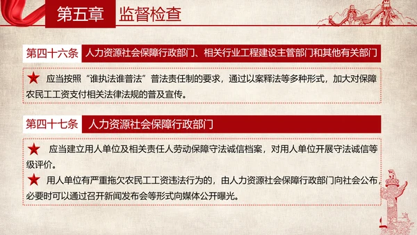 保障农民工工资支付条例全文解读PPT模板