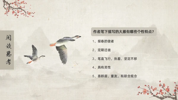 古风大雁归来语文课件PPT
