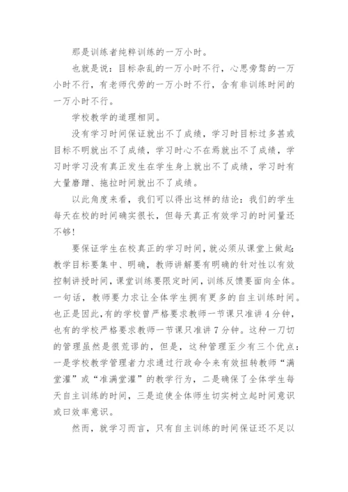 教师常用教法集锦，教学的时间方法该怎么运用？.docx