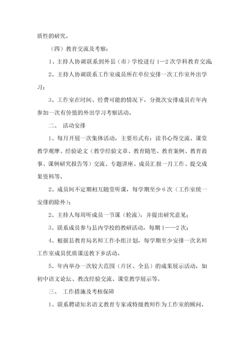 语文名师工作室工作计划.docx