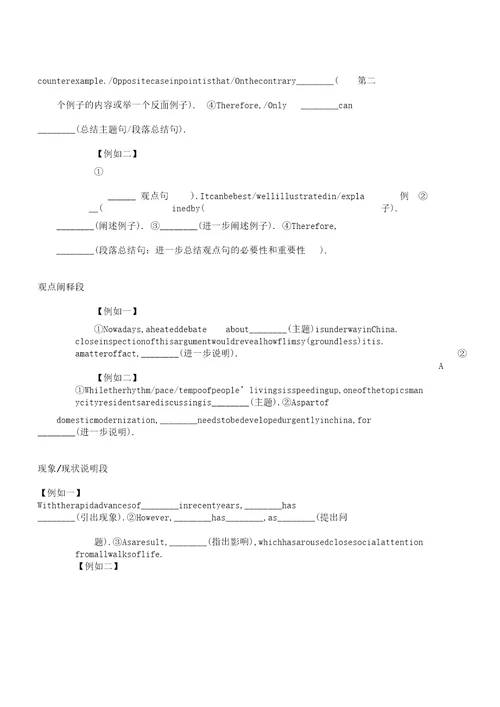 高考英语作文满分标准模板