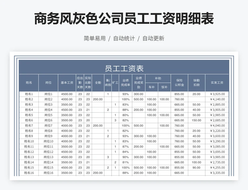 商务风灰色公司员工工资明细表