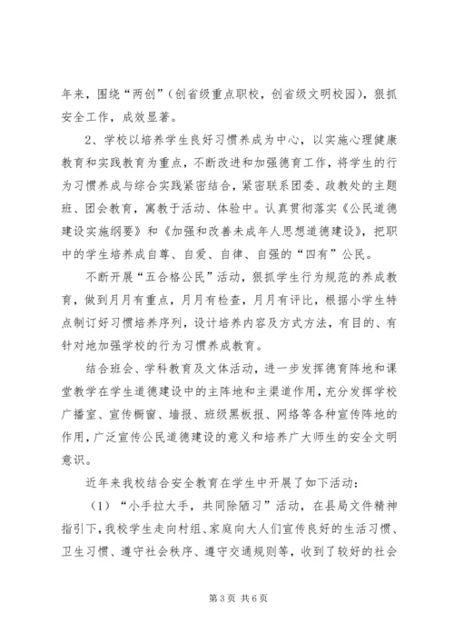 学校安全及综治工作情况汇报 (3).docx
