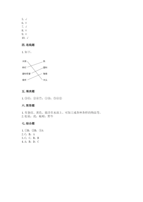 教科版二年级上册科学期末考试试卷（轻巧夺冠）.docx