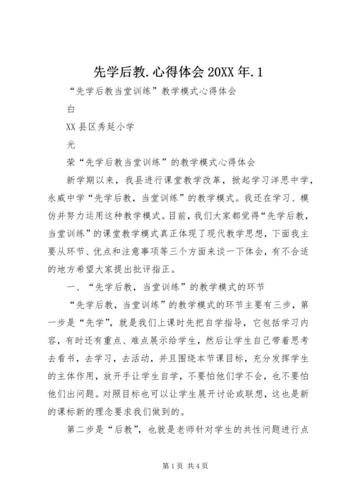 先学后教.docx