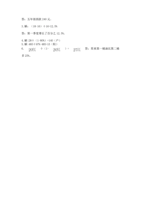 小学数学六年级上册期末卷带答案（培优b卷）.docx