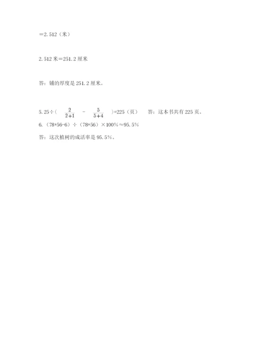 苏教版六年级数学下册期末测试题带答案【A卷】.docx