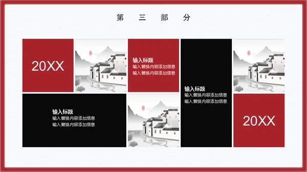 国风简约雅致通用PPT模板
