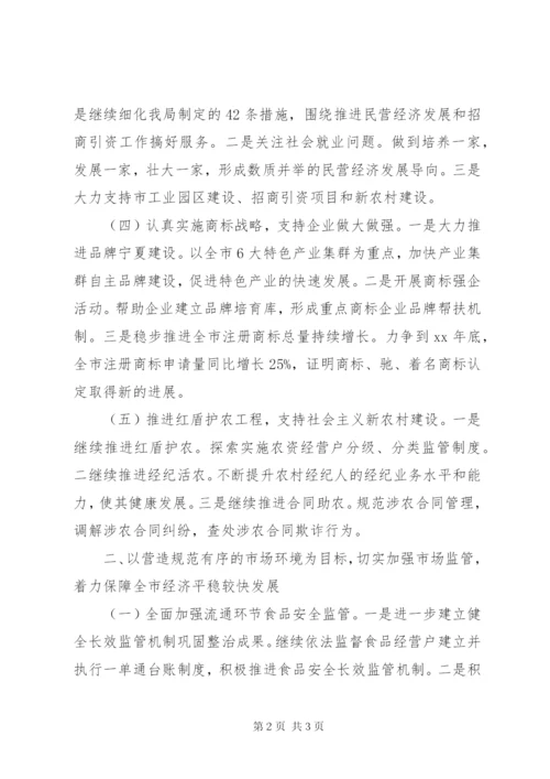 最新某年工商行政工作计划范文参考.docx