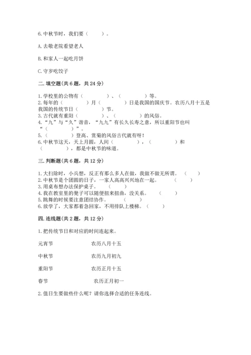部编版小学二年级上册道德与法治期中测试卷（考点精练）.docx