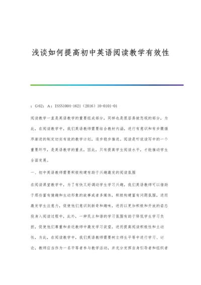 浅谈如何提高初中生物教学的有效性叶艳.docx