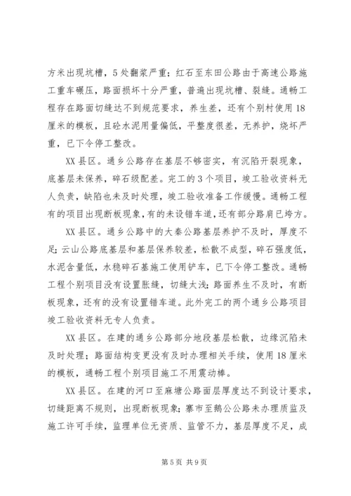 农村公路建设质量经验交流会议讲话稿 (2).docx