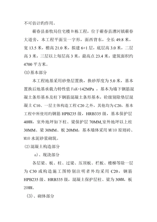 住宅楼Β栋综合施工组织设计.docx