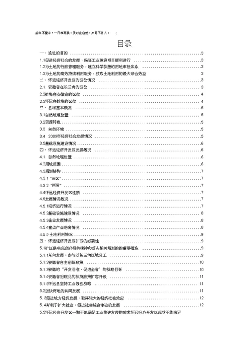 规划项目选址报告
