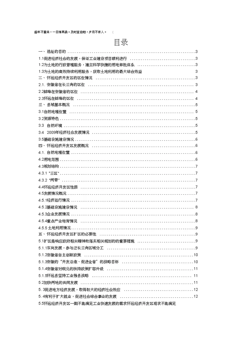 规划项目选址报告