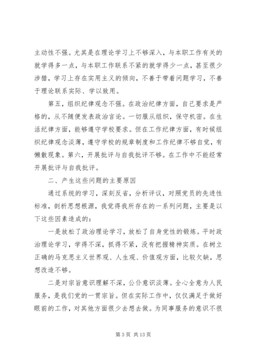 教育局党员党性分析报告.docx