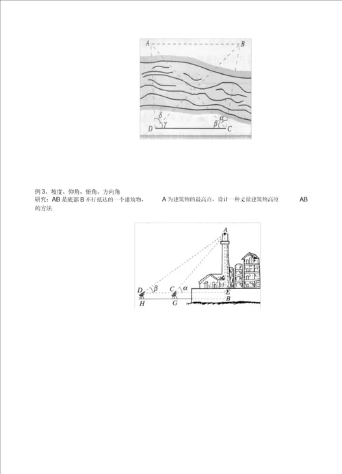 山东省滕州市第一中学东校高中数学1.2应用举例导学案无答案新人教A版必修5