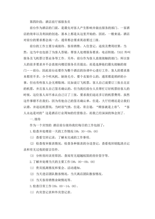 服务类实习报告锦集七篇.docx