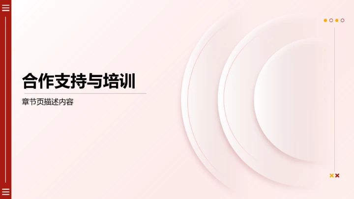 品牌合作流程说明PPT模板