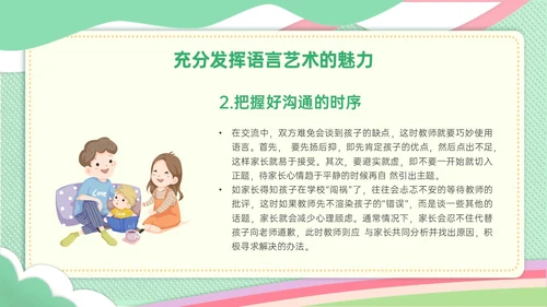 绿色简约小清新校园幼儿园家长沟通ppt模板沟通技巧