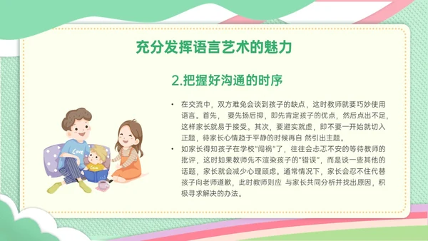 绿色简约小清新校园幼儿园家长沟通ppt模板沟通技巧