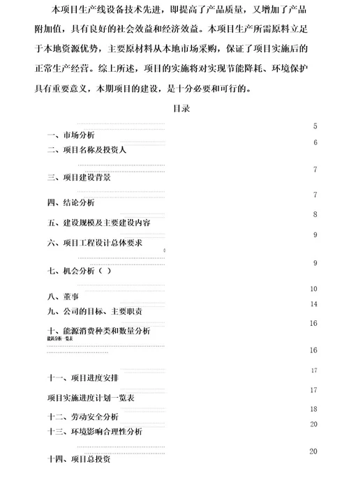 石英玻璃项目数据分析报告