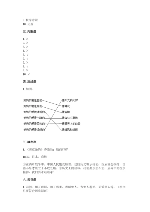 部编版五年级下册道德与法治期末测试卷附参考答案【精练】.docx