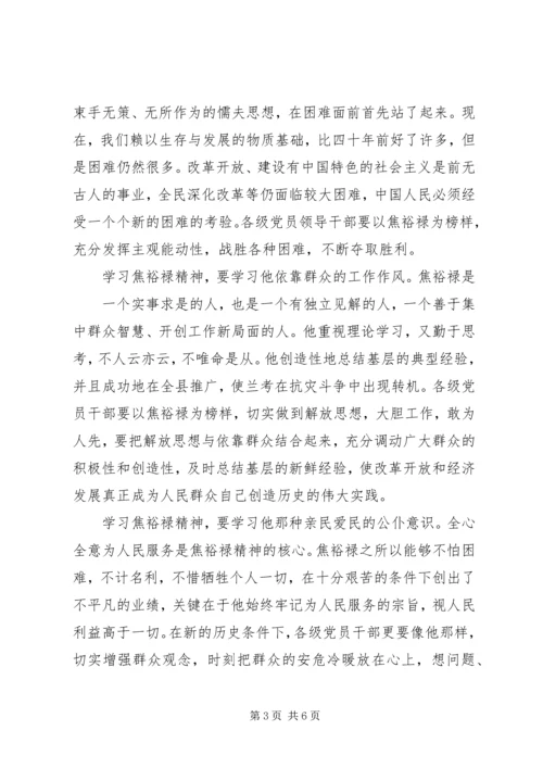 学习焦裕禄精神践行群众路线 (5).docx