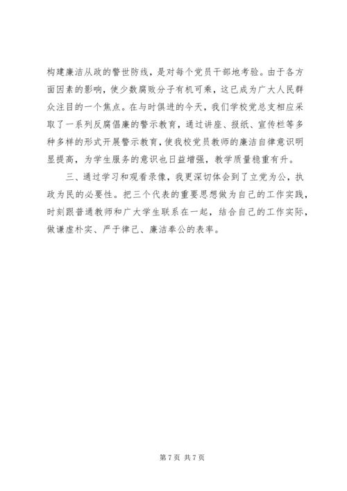 学习反腐倡廉心得体会专题4篇 (2).docx