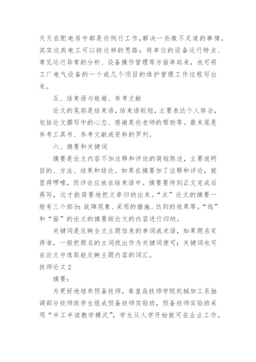 技师论文.docx