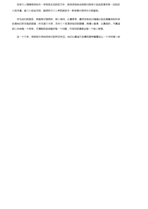 高中学生综合素质自我陈述报告500字（通用11篇）.docx