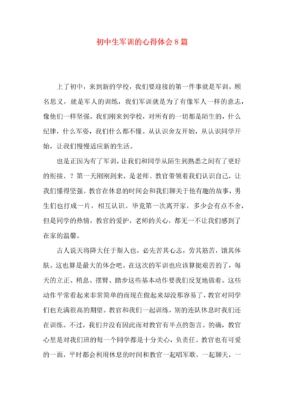 初中生军训的心得体会8篇.docx