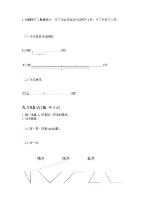 北京版四年级上册数学第四单元 线与角 测试卷附答案【综合卷】.docx