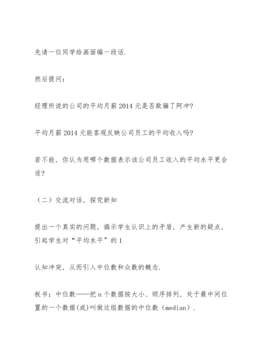 初中数学教案.docx