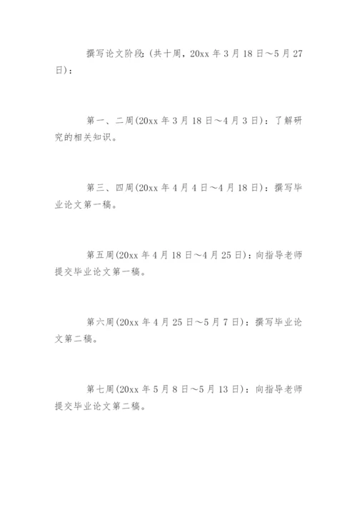汉语言文学本科毕业论文开题报告.docx