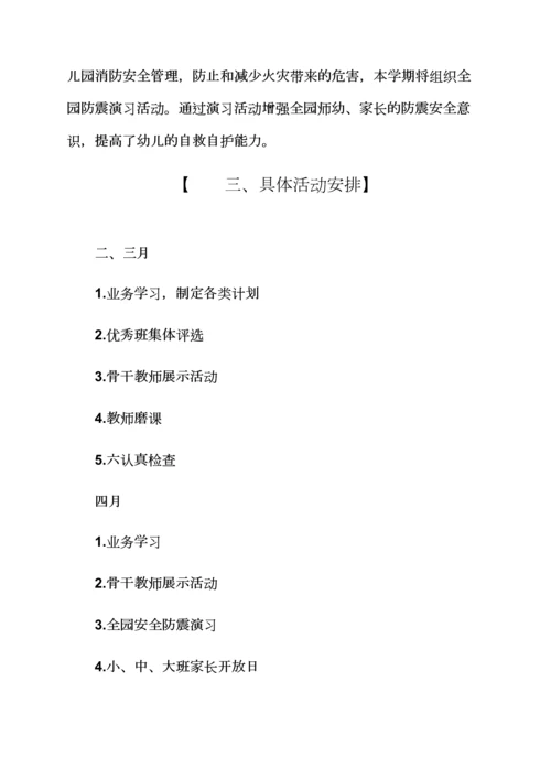观后感之幼儿园教研工作计划幼儿园教研工作计划.docx