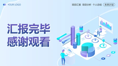 蓝色扁平简约行业数据分析PPT模板
